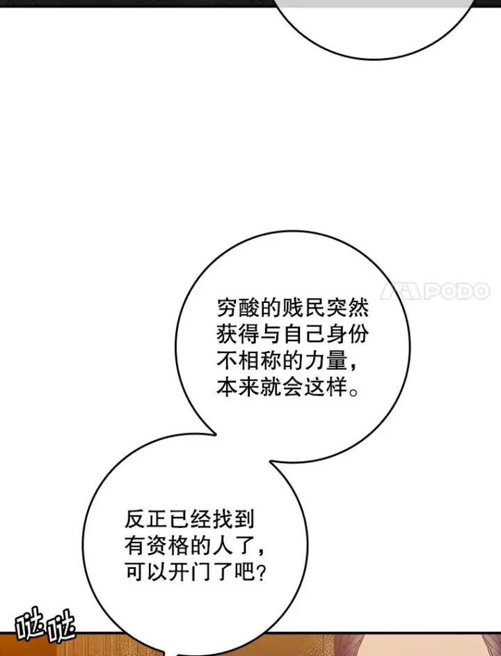 《专门对付恶棍》44.特定信徒的礼拜（3）图60