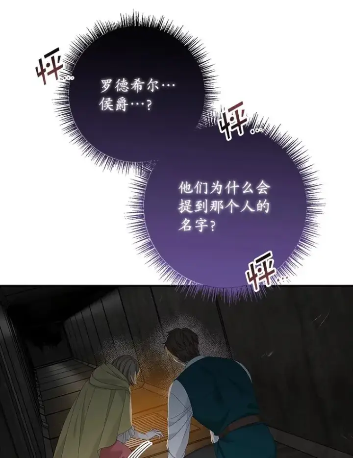 《专门对付恶棍》44.特定信徒的礼拜（3）图66
