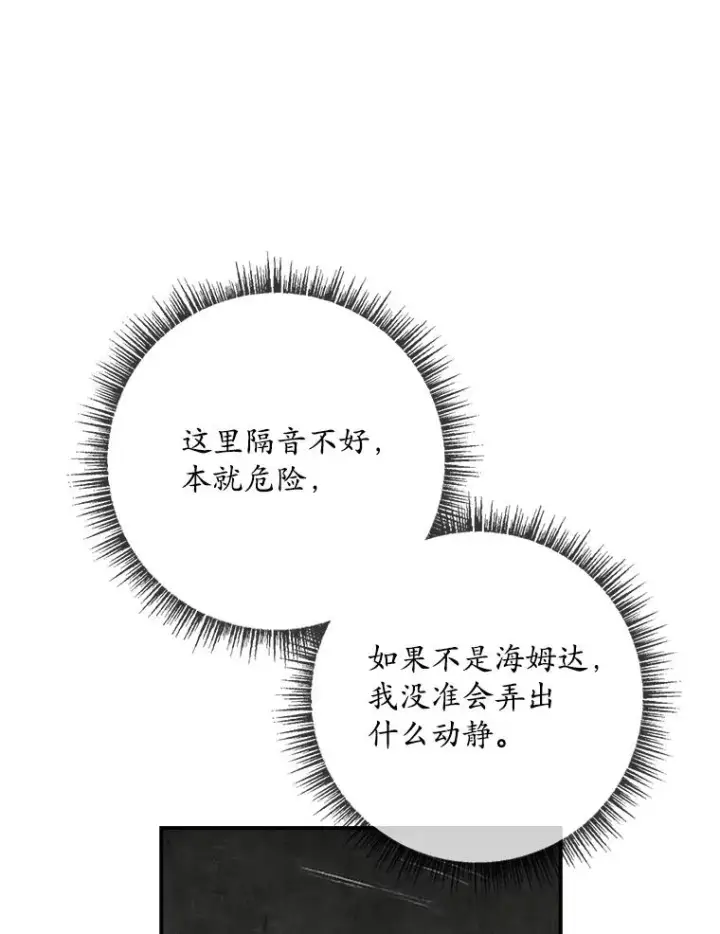 《专门对付恶棍》44.特定信徒的礼拜（3）图71