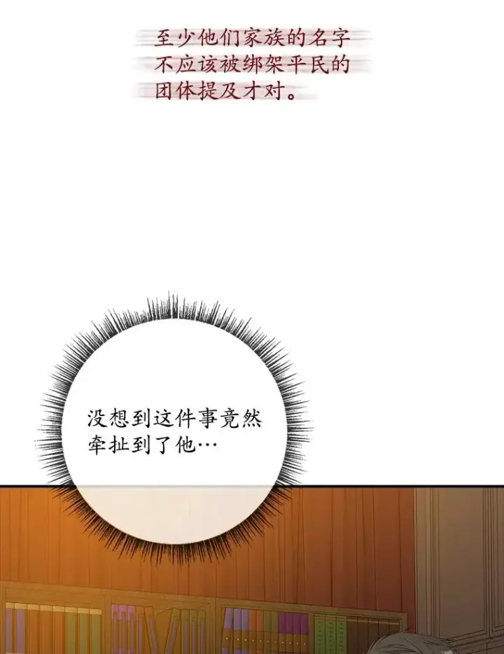 《专门对付恶棍》44.特定信徒的礼拜（3）图75