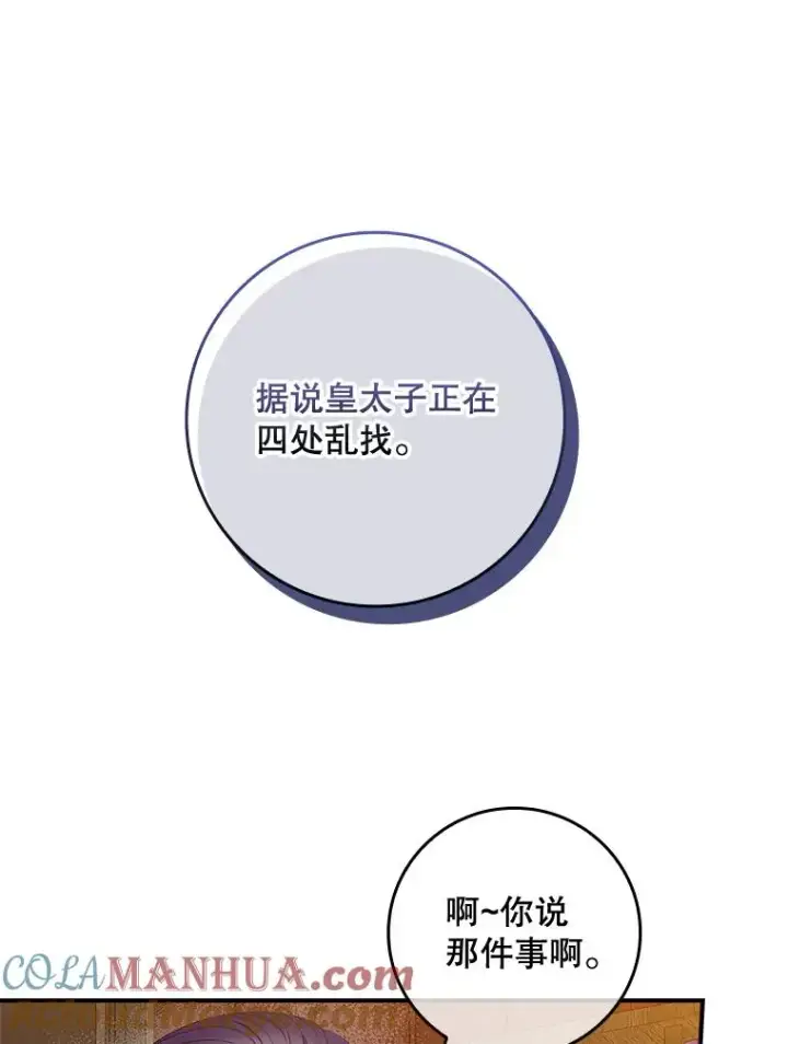 《专门对付恶棍》44.特定信徒的礼拜（3）图77