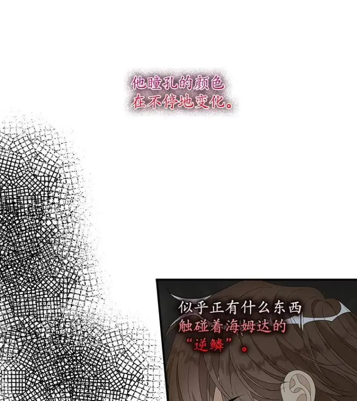 《专门对付恶棍》45.半魔物图31