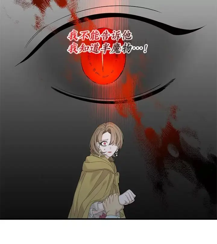 《专门对付恶棍》45.半魔物图35