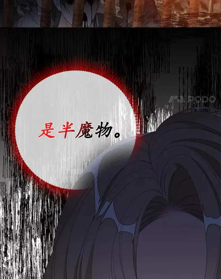 《专门对付恶棍》45.半魔物图4