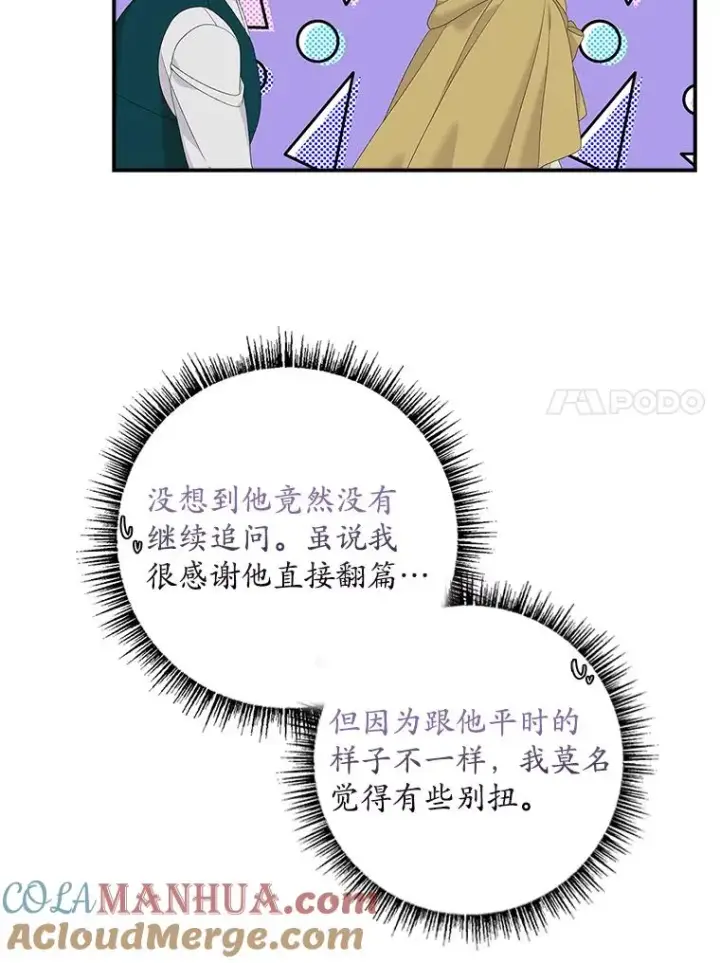《专门对付恶棍》45.半魔物图57
