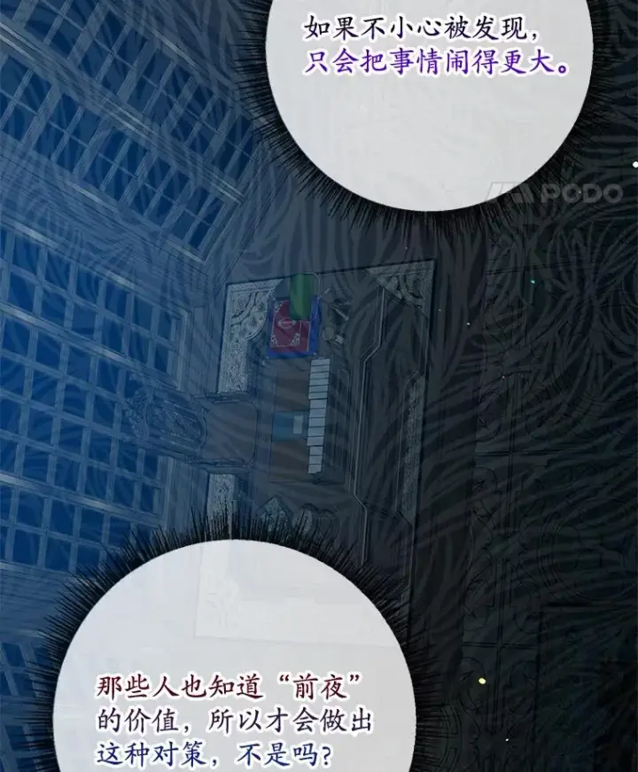 《专门对付恶棍》45.半魔物图64