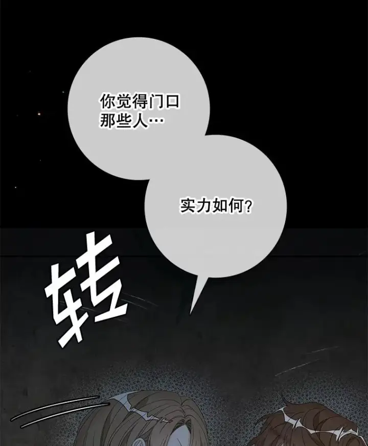 《专门对付恶棍》45.半魔物图66