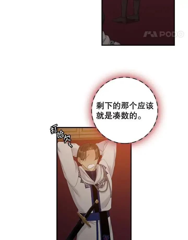 《专门对付恶棍》45.半魔物图71