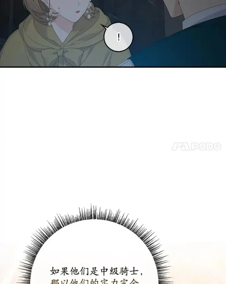 《专门对付恶棍》45.半魔物图74