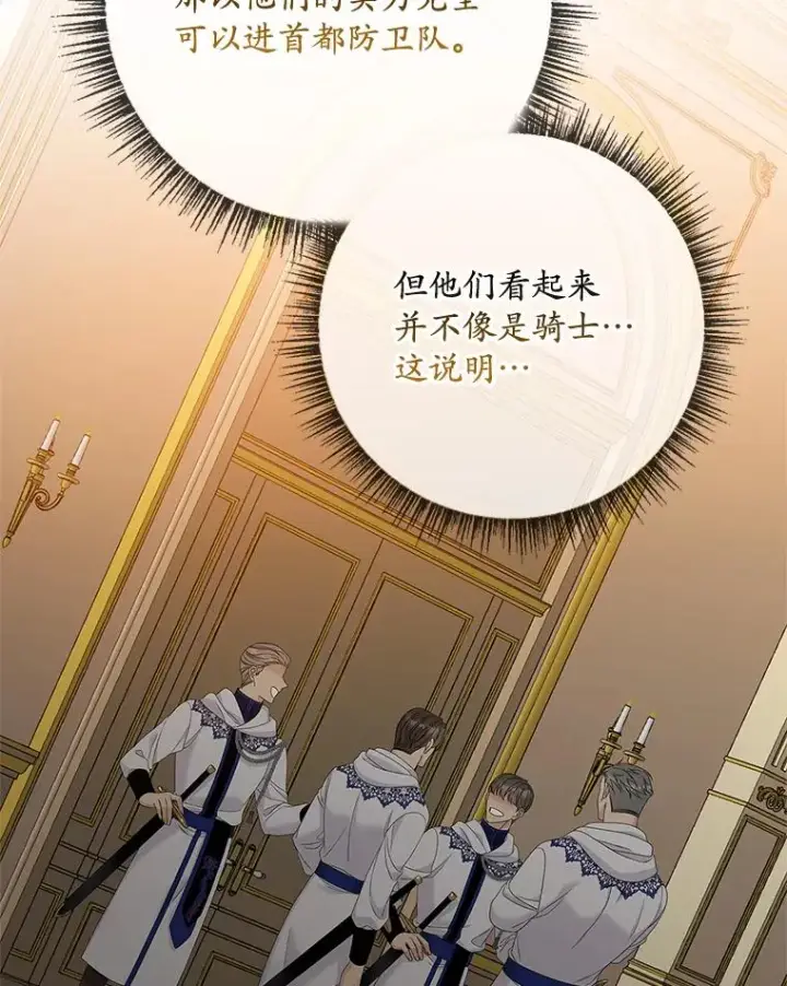 《专门对付恶棍》45.半魔物图75