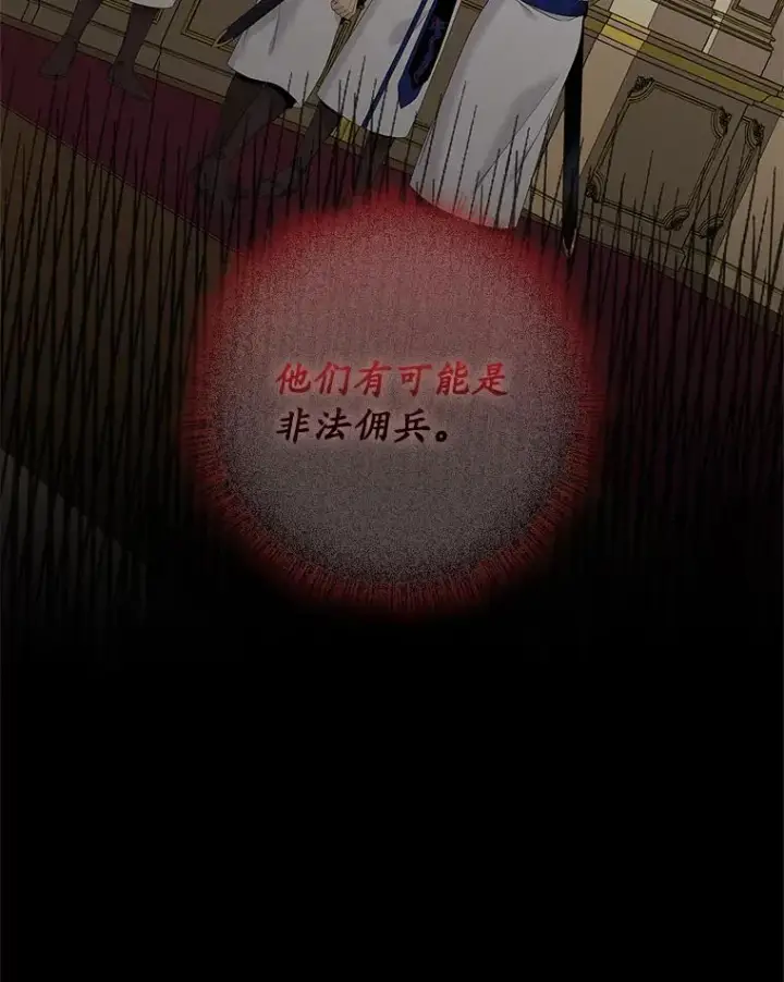 《专门对付恶棍》45.半魔物图76