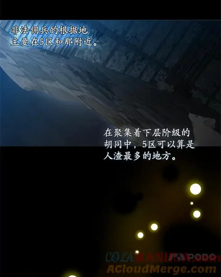 《专门对付恶棍》45.半魔物图77