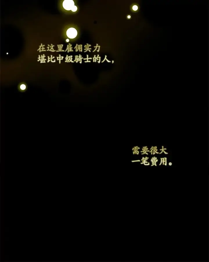 《专门对付恶棍》45.半魔物图78