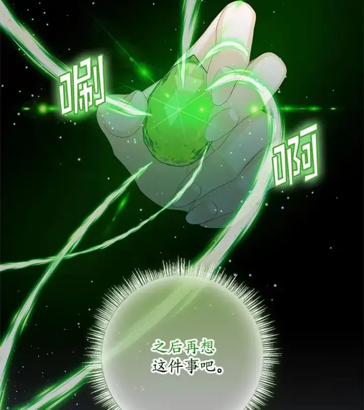 《专门对付恶棍》45.半魔物图80