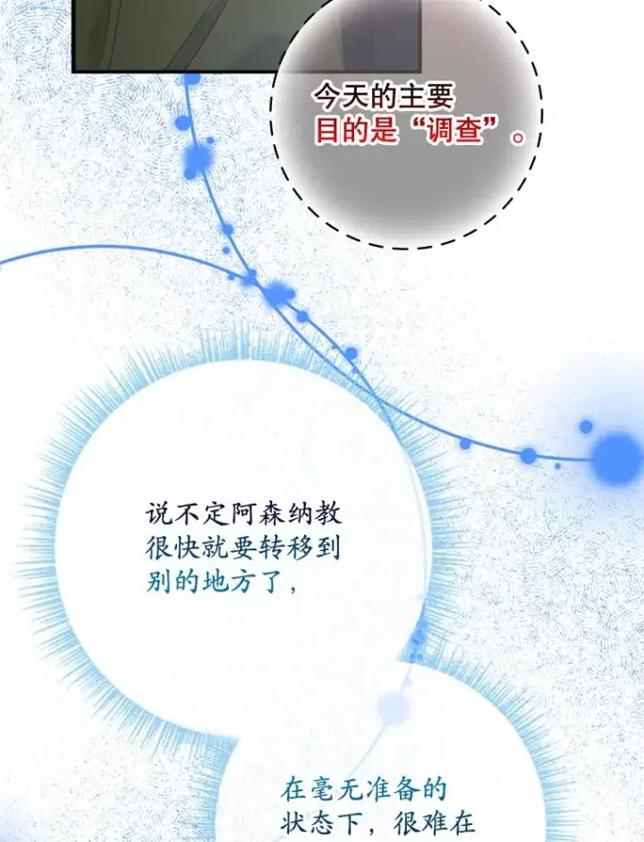《专门对付恶棍》45.半魔物图86