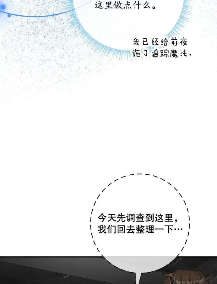 《专门对付恶棍》45.半魔物图87