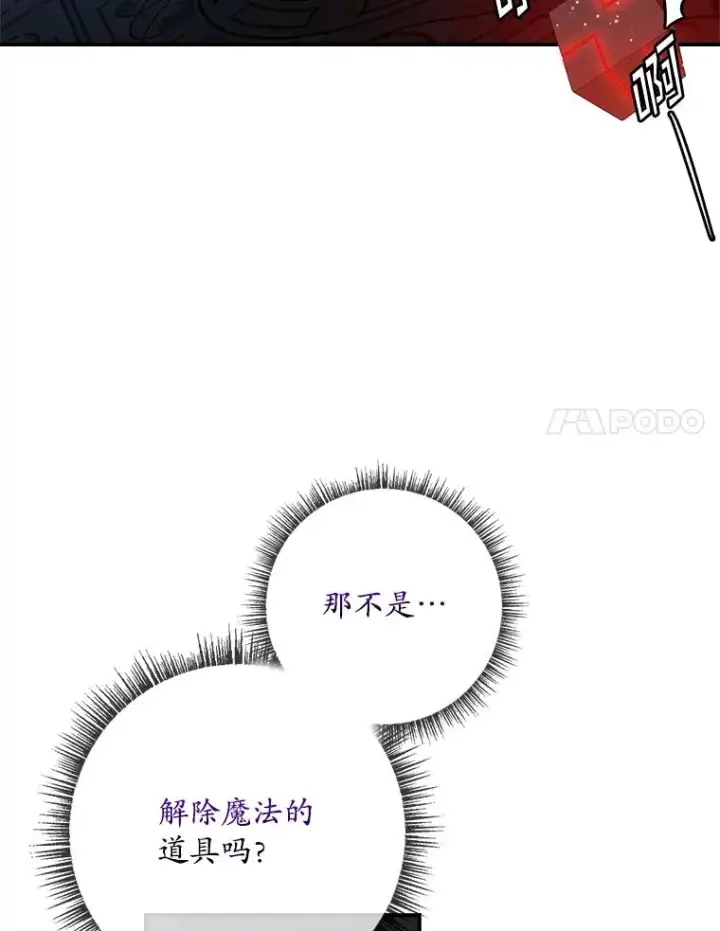 《专门对付恶棍》45.半魔物图98