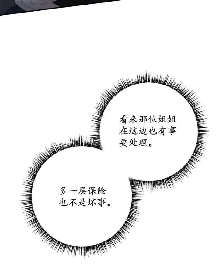 《专门对付恶棍》46.黑衣人图75
