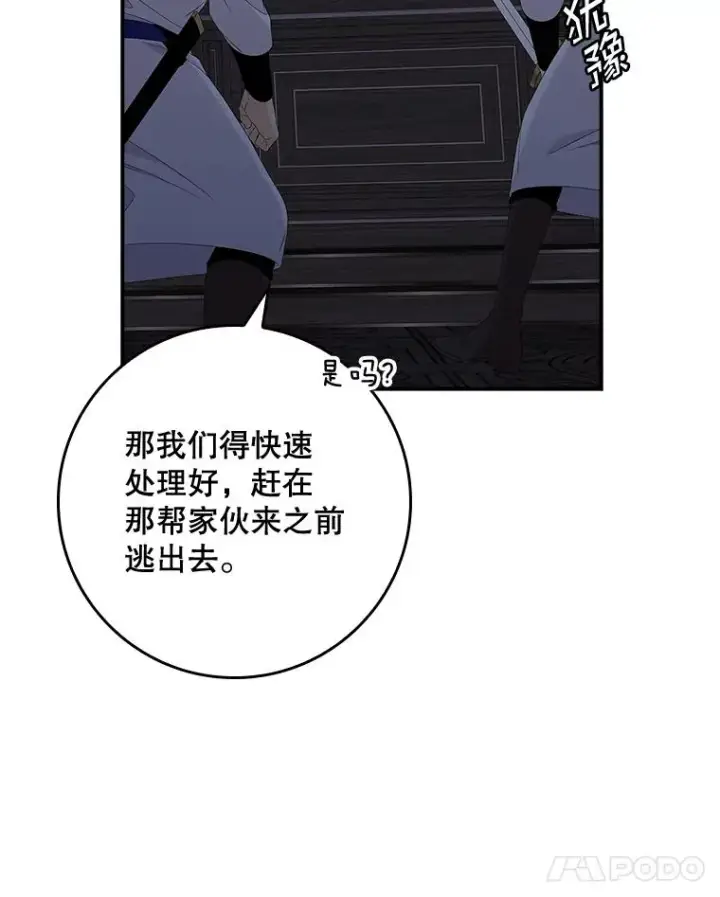 《专门对付恶棍》46.黑衣人图98