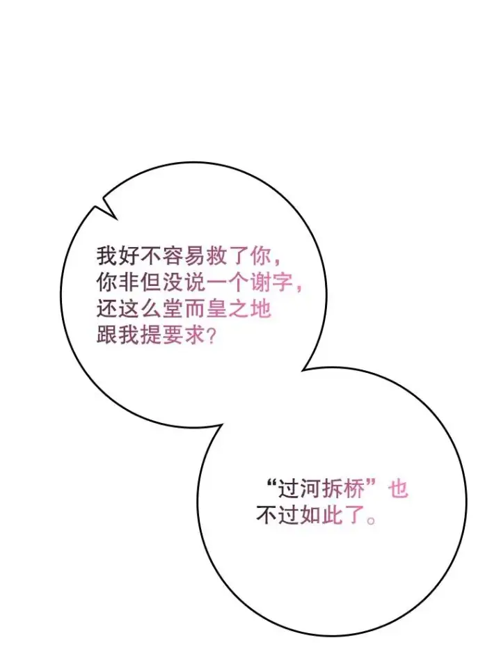 《专门对付恶棍》47.黑衣人（2）图100