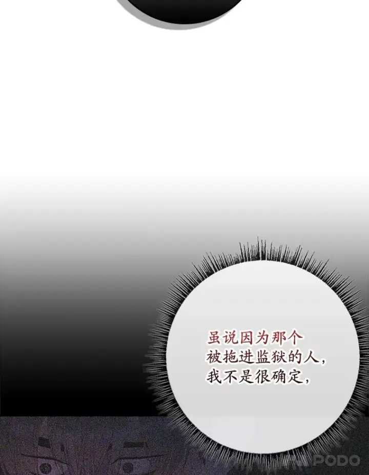 《专门对付恶棍》47.黑衣人（2）图106