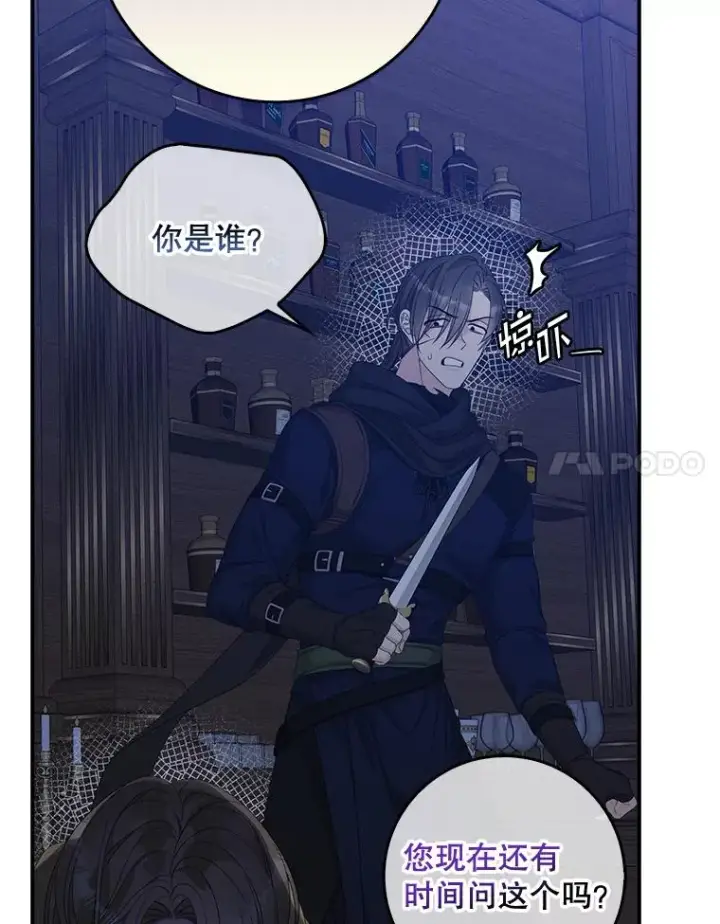 《专门对付恶棍》47.黑衣人（2）图28
