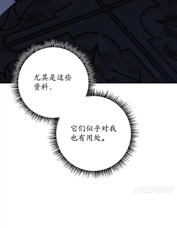 《专门对付恶棍》47.黑衣人（2）图31