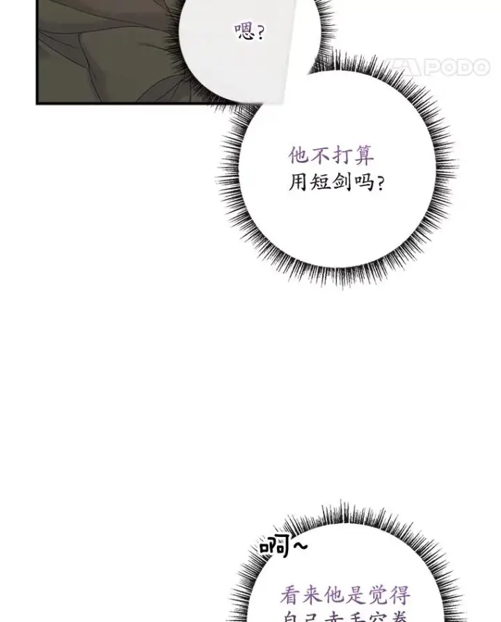 《专门对付恶棍》47.黑衣人（2）图8