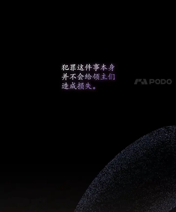 《专门对付恶棍》48.海姆达的请求图11