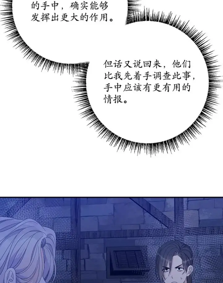 《专门对付恶棍》48.海姆达的请求图23