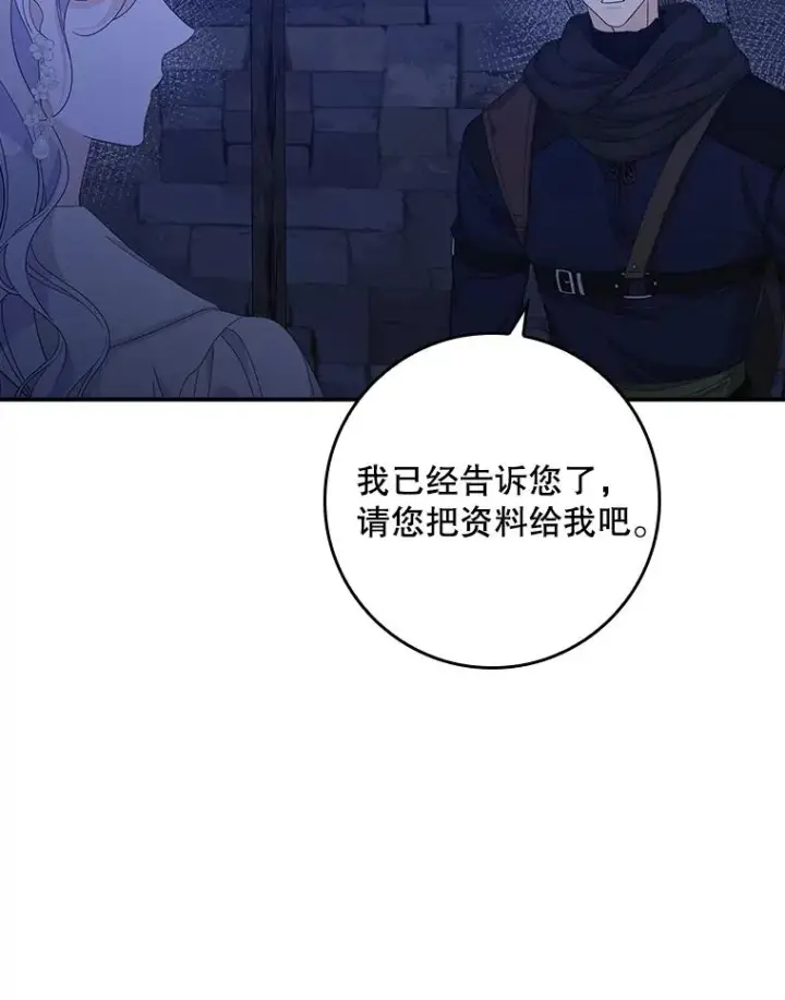 《专门对付恶棍》48.海姆达的请求图24