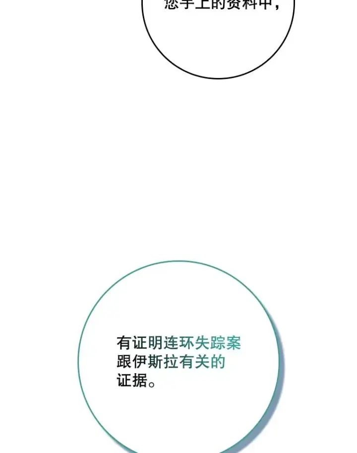 《专门对付恶棍》48.海姆达的请求图3