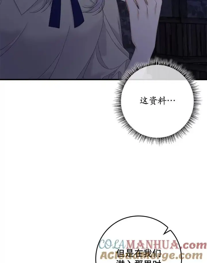 《专门对付恶棍》48.海姆达的请求图5