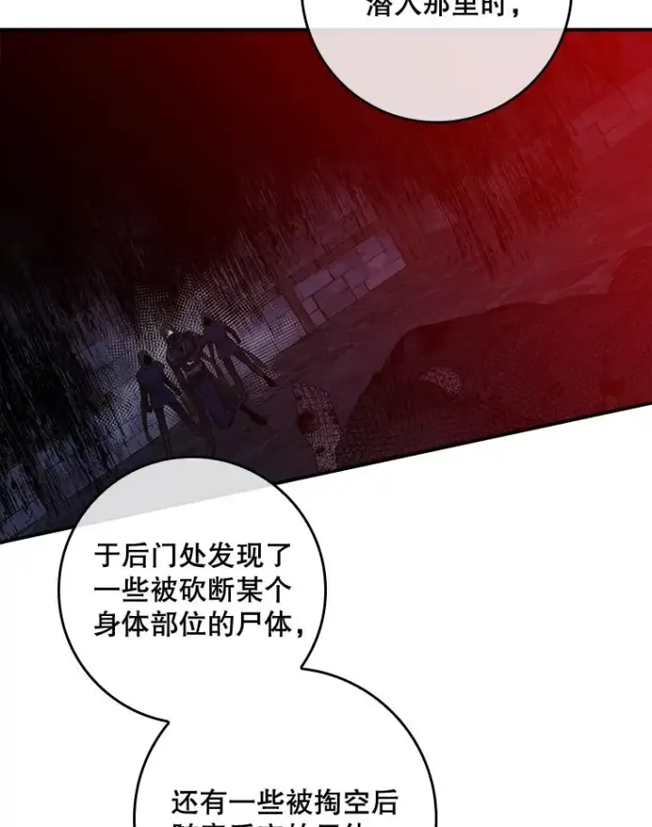 《专门对付恶棍》48.海姆达的请求图6