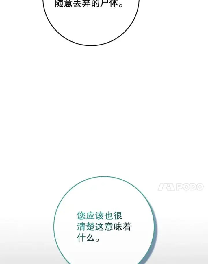 《专门对付恶棍》48.海姆达的请求图7