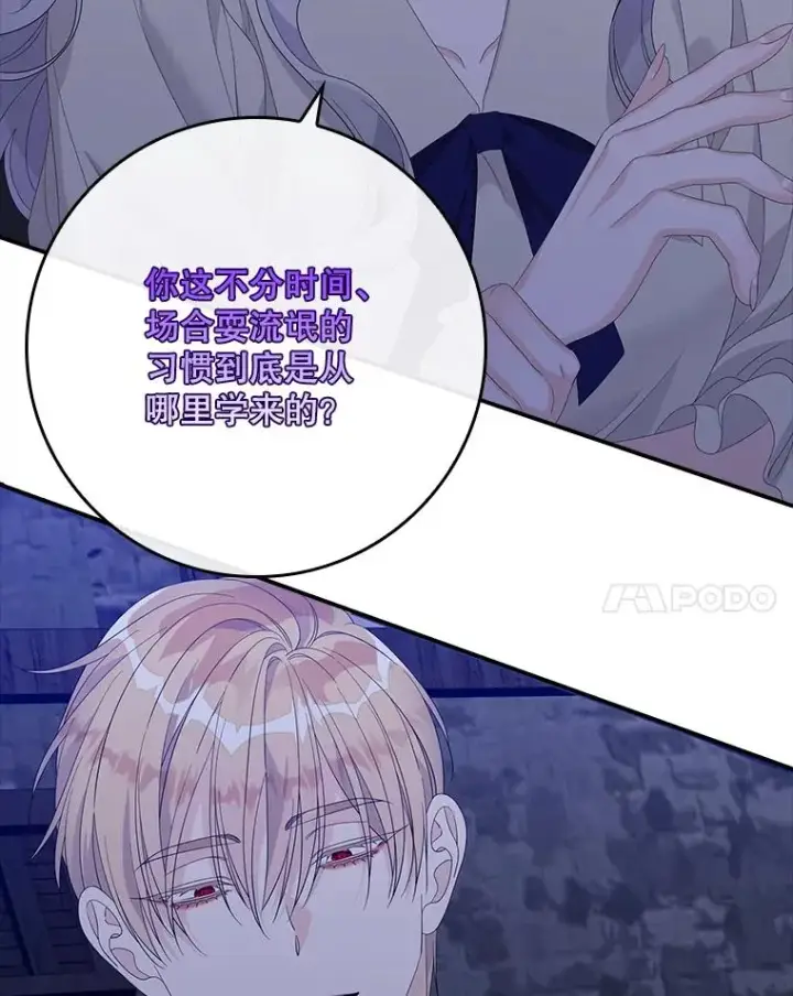 《专门对付恶棍》48.海姆达的请求图78