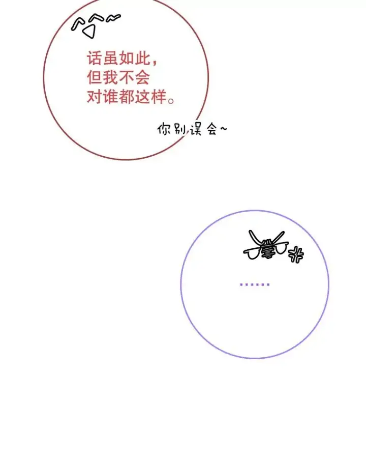 《专门对付恶棍》48.海姆达的请求图80