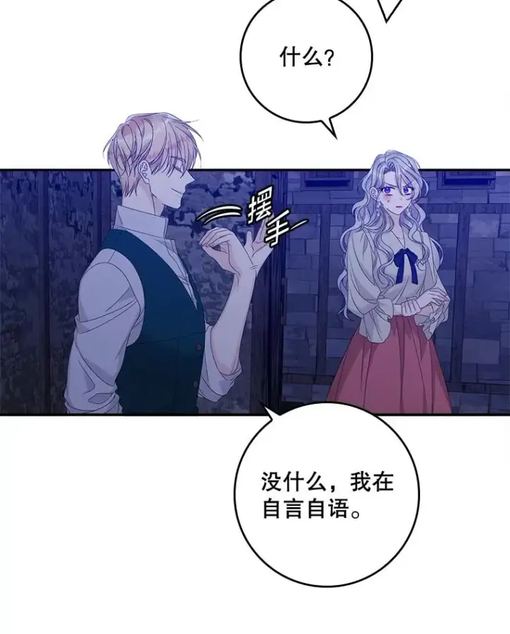 《专门对付恶棍》48.海姆达的请求图84