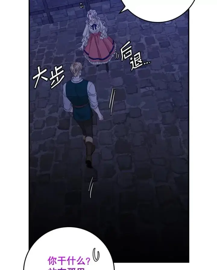 《专门对付恶棍》48.海姆达的请求图86