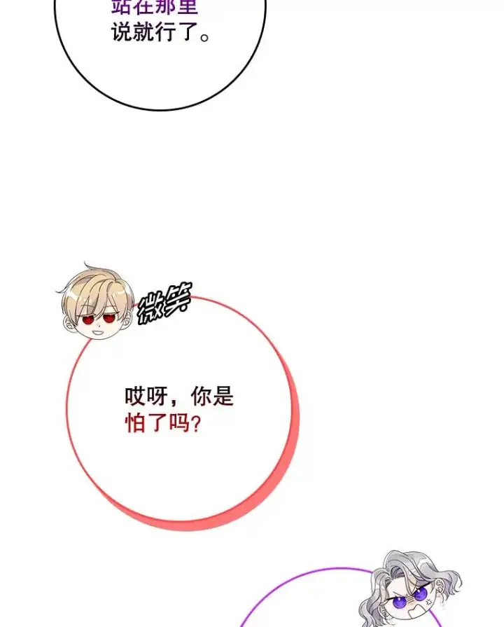 《专门对付恶棍》48.海姆达的请求图87