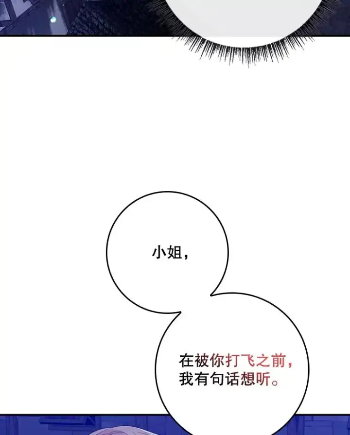 《专门对付恶棍》48.海姆达的请求图90