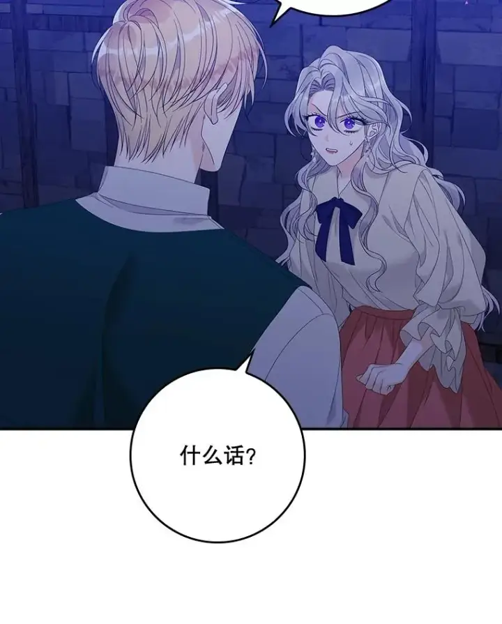 《专门对付恶棍》48.海姆达的请求图91