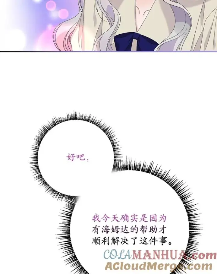 《专门对付恶棍》48.海姆达的请求图97