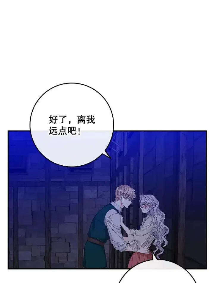 《专门对付恶棍》49.海姆达的请求（2）图30