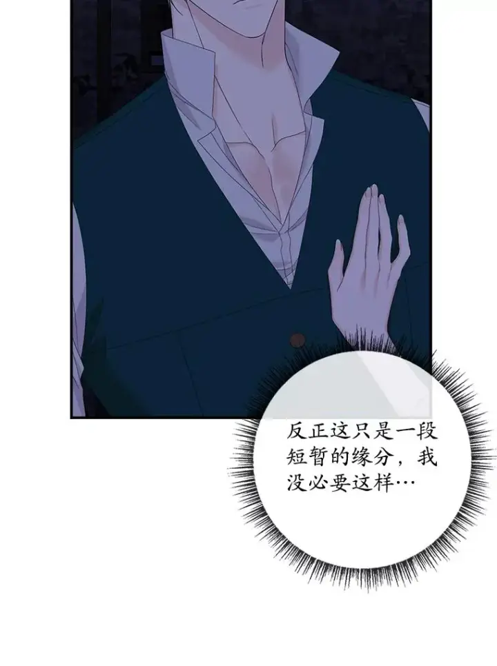 《专门对付恶棍》49.海姆达的请求（2）图43