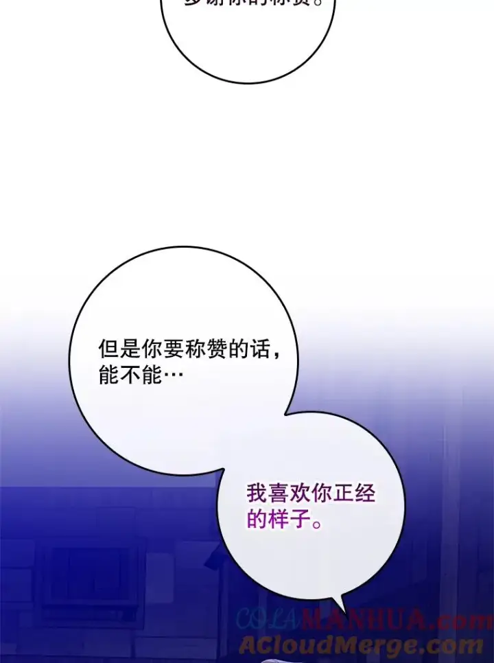 《专门对付恶棍》49.海姆达的请求（2）图45