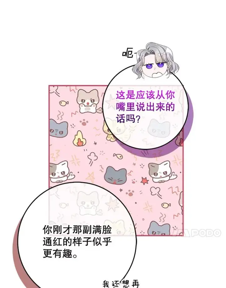 《专门对付恶棍》49.海姆达的请求（2）图50