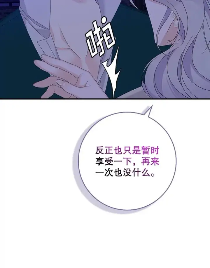 《专门对付恶棍》49.海姆达的请求（2）图52