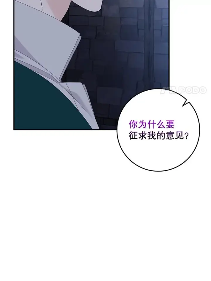《专门对付恶棍》49.海姆达的请求（2）图67