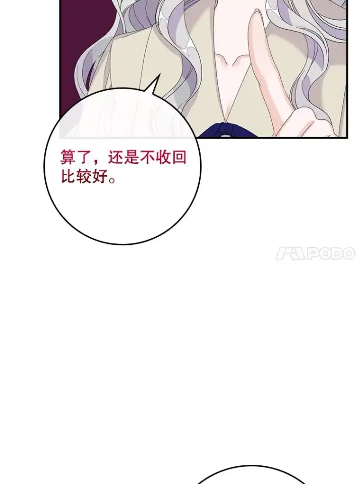 《专门对付恶棍》49.海姆达的请求（2）图70